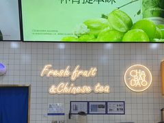 -茶百道(窦庄服务南区店)