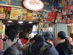 -利强记北角鸡蛋仔(弥敦道店 )