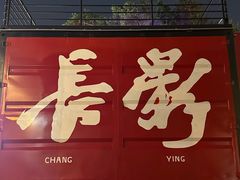 -长影旧址博物馆