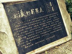 -重庆彩云湖湿地公园