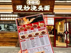 -寻裕记·现炒浇头面(人民广场店)