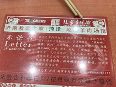 -教师之家赵家羊汤馆(东青龙街店)