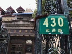-良辰钟表店名表维修中心