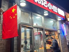 -郭记小街麻辣烫(南小街总店)