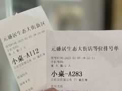 -元盛居(生态大街店)