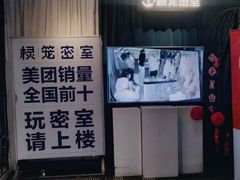 -棂笼·深度沉浸密室(武汉旗舰店)