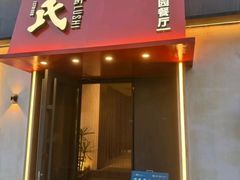 -吕氏焗小鲜•海鲜青岛菜(八大关店)