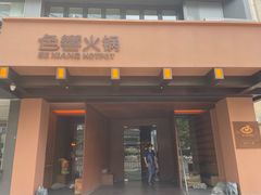 -色響火锅(恒隆广场店)