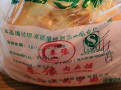 -秦豫肉夹馍(骡马市总店)