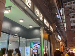 -华嫂冰室(尖沙咀店)