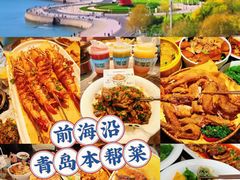 -前海沿·青岛菜(五四广场永旺店)