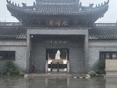 -水绘园