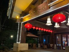 -青城道汤池