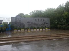 -陈云纪念馆