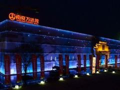 -万达茂商场(南京仙林店)