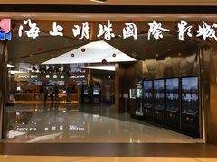 -上影国际影城(成都银泰LUXE店)