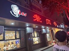 -老四季(总店)