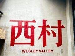 -生如夏花泰式火锅(西村黑金店)