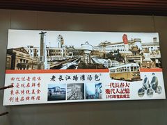 -老长江路灌汤包(天津路总店)