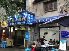 门面-定家小酥肉·清真(回民街店)