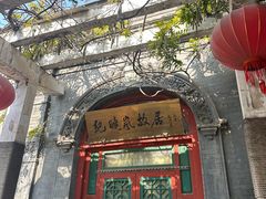 -晋阳饭庄(虎坊桥店)