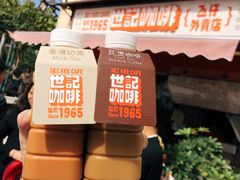 -世记咖啡(氹仔外卖店)