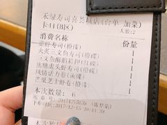 账单-禾绿寿司·定食·拉面·烧炸(喜荟城店)