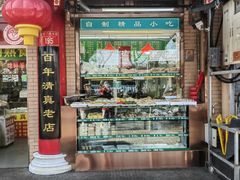 -白魁老号饭庄(安内店)