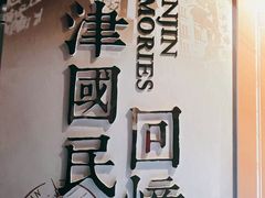 -古文化街旅游区