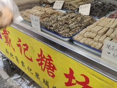 -戴记糖坊(西马路店)