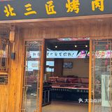 在丽江！！！谁懂这一口的含金量……