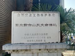 -紫金山天文台