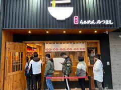 门面-Ramen满吉·豚骨拉面(丽园路店)