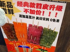 -乐彡炸串·烤苕皮(西单华威约饭街店)