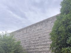 -秦始皇帝陵博物院-丽山园