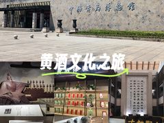 -中国黄酒博物馆