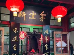 门面-众宜轩老北京铜锅涮肉·四合院(建国门店)