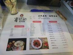-肖仙仙羊肉汤·始于1996年(郫都店)