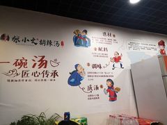 -张小文胡辣汤(龙柏新村店)