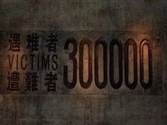 -侵华日军南京大屠杀遇难同胞纪念馆