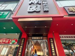 -双湖园·地标武汉菜(黄鹤楼解放路店)
