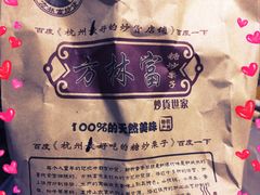 -方林富炒货店(武林路店)
