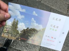 -汇龙潭