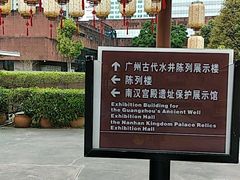 -南越王博物院(王宫展区)