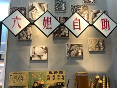 -成都你六姐·牛肉冒菜(上海环宇荟店)