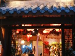 门面-万重锦·人文川菜馆(骡马市店)