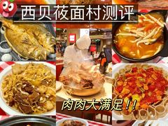 -西贝(上海我格广场店)