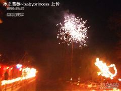 烟花绚烂-北京水岸山吧度假村(雁栖镇店)