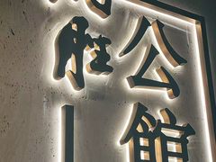 -炳胜公馆(珠江新城店)