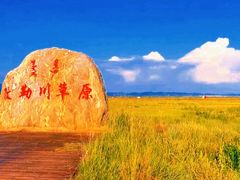 -敕勒川草原文化旅游区